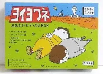 [ 요이요와네 최초 한정 아오무케 & 우츠부세 BOX ] 요시타케 신스케