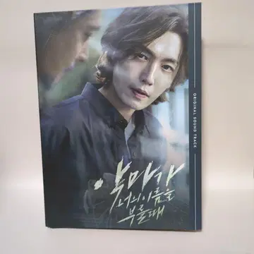 악마가 너의 이름을 부를 때 OST 사운드트랙 한국 드라마