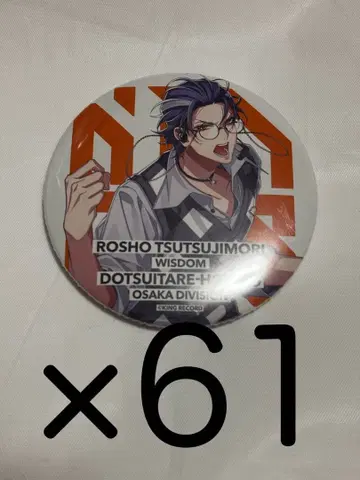 히프마이 히프노시스 마이크 츠츠지모리 로쇼 2nd 배틀 캔뱃지 모음