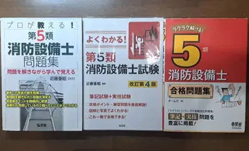 제5류 소방설비기사 문제집 3권 세트