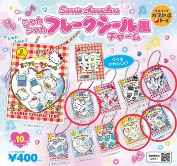 산리오 프레이크 씰풍 참 가챠가챠 4종 세트