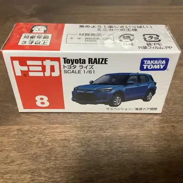 토미카 8 도요타 라이즈 미개봉