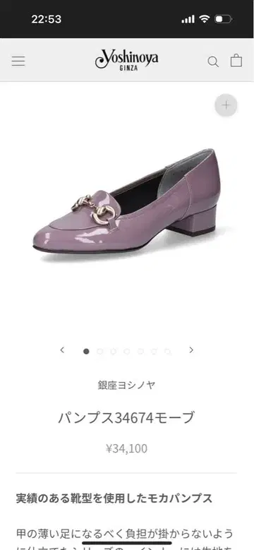 요시노야 펌프스 34674 모브 22.5cm