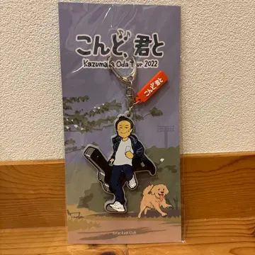 오다 카즈마사 콘도, 키미토 Tour 2022 투어 굿즈 러버 키링