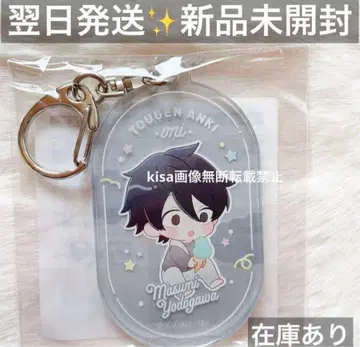 토겐안키 네무네무 아크릴 키링 미개봉 새상품 아기 요도카와 마스미