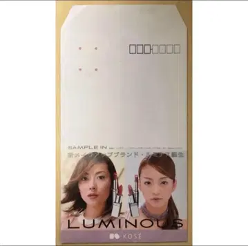 아무로 나미에 나카야마 미호 코세 봉투 KOSE