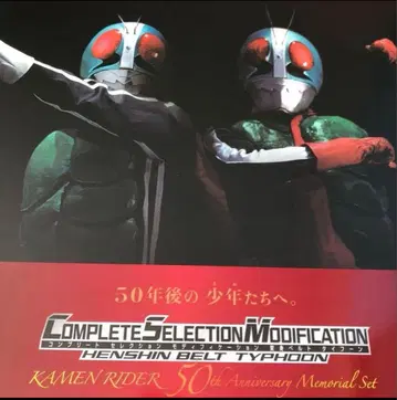 CSM 변신 벨트 타이푼 가면라이더