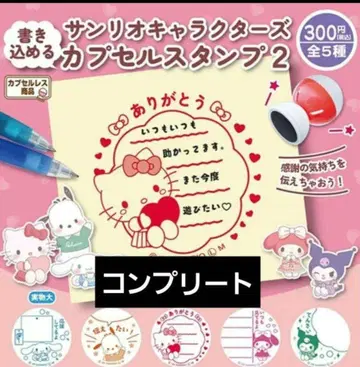 기입 가능한 스탬프 산리오 가챠