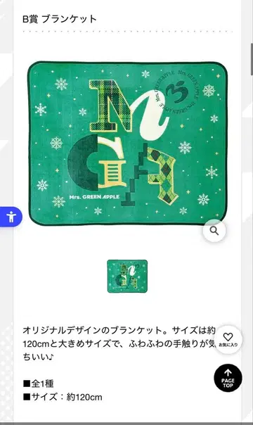 미세스 그린애플 제일복권 담요