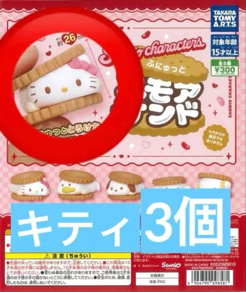 산리오 스모어 샌드 후뉴토 스모어 샌드 키티 Sanrio 가챠