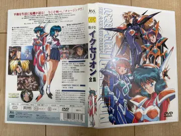 익셀리온 전집 DVD