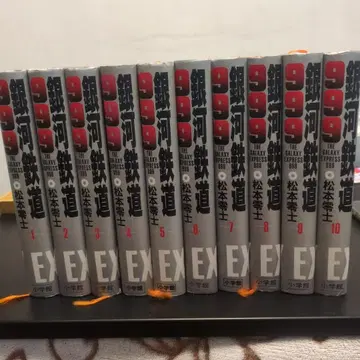 은하철도999 전권 세트 1-10권 (EX)