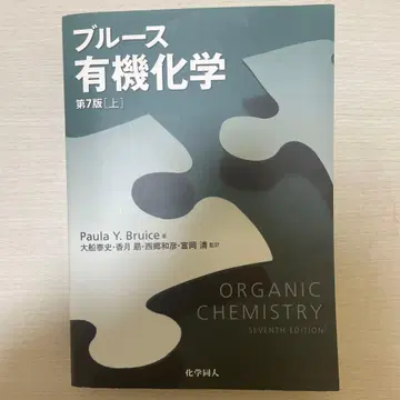 블루스 유기화학 상 제7판