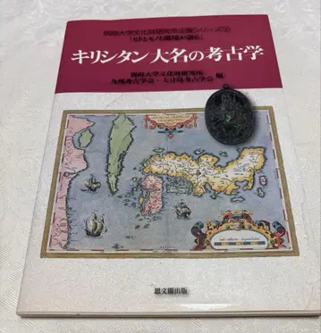 기독교 다이묘의 고고학