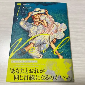 Veil 코테리 7권 사인본