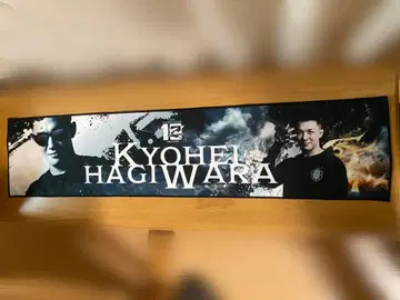 RIZIN 응원 타월 ROUND1 E상 제일복권 하가와라 쿄헤이