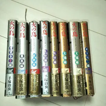 데즈카 오사무 불새 8권 세트 카도카와 서점 당시 물품