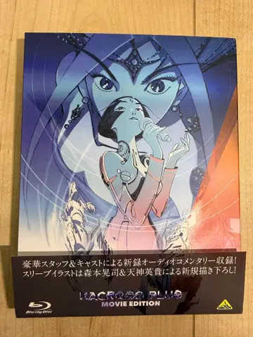 MACROSS PLUS MOVIE EDITION Blu-ray