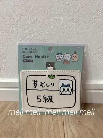 치이카와 (먼작귀) 풀베기 검정증 카드 홀더
