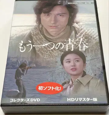 또 하나의 봄 컬렉터즈 DVD HD 리마스터판