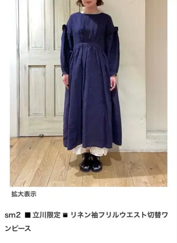 sm2 타치카와 한정판 린넨 소매 프릴 허리 절개 원피스