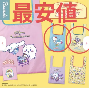 치이카와 (먼작귀) 에코백 토끼 하치와레 가챠가챠