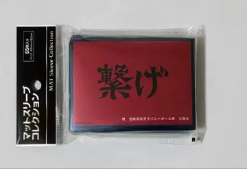 하이큐 바보카 가로 현수막 슬리브 음양고 연결