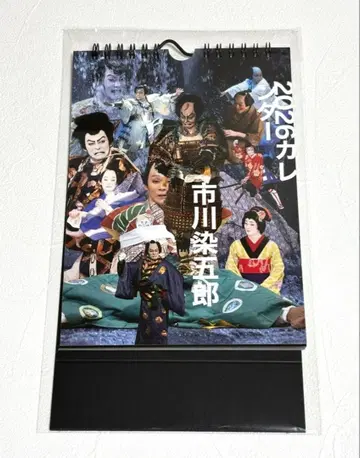 [ 미개봉 새상품 ] 이치카와 소메고로 2026년 달력 가부키