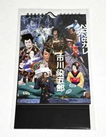 [ 미개봉 새상품 ] 이치카와 소메고로 2026년 달력 가부키