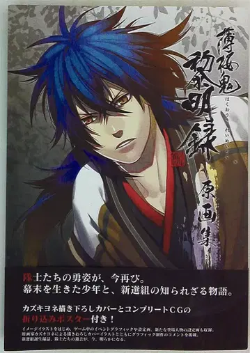 이치니산 쇼보 박앵귀 여명록 원화집 (오비 포함)