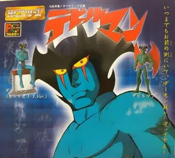 HG 시리즈 데빌맨 2종 세트