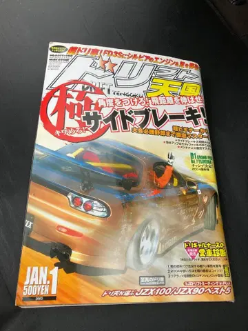 드리프트 천국 [ 2005년 1월 ] 잡지