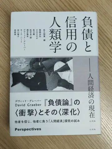 부채와 신용의 인류학