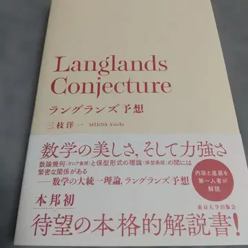 랑글랜즈 추측 랑글랜즈 예상