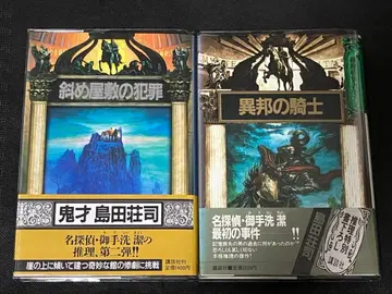 시마다 소지 단행본 세트 초판 오비 코단샤