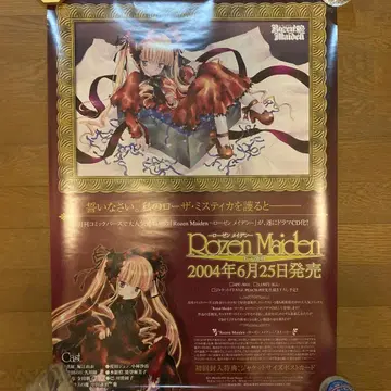 새상품급 로젠메이덴 홍보용 B2 포스터 PEACH-PIT