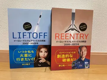 LIFTOFF & REENTRY 일론 마스크와 스페이스X의 역사