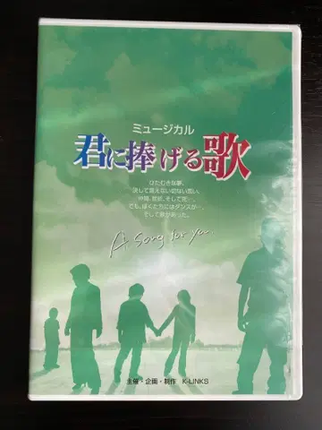 너에게 바치는 노래 DVD