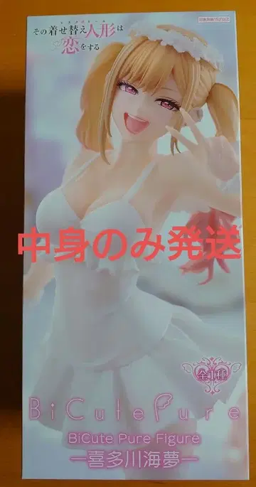 그 비스크돌은 사랑에 빠진다 비스크돌 키타가와 마린 피규어 내용물만 발송