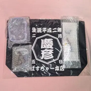 아라마키 요시히코 벌스데이 이벤트 2025 굿즈 세트