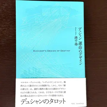 [ 초판 ] 뒤샹 운명의 디자인