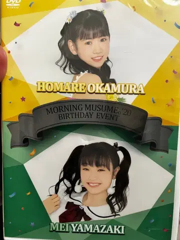 모닝구무스메.'20 오카무라 호마레, 야마자키 아이 생일 이벤트 DVD