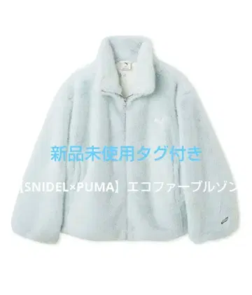 [ SNIDEL x PUMA ] 에코 퍼 블루종 라이트 블루
