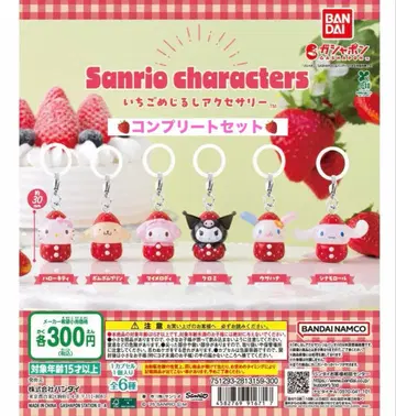 산리오 딸기 메지루시 액세서리 컴플리트 세트 6점