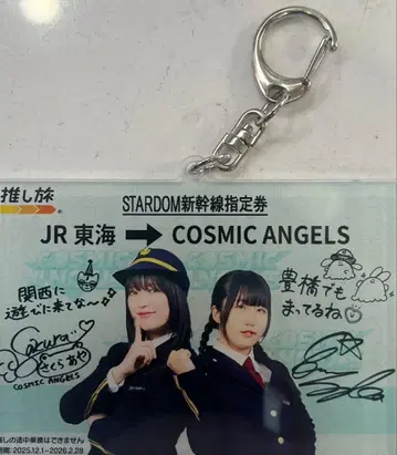 최애 여행 COSMIC ANGELS 사인 포함 키링