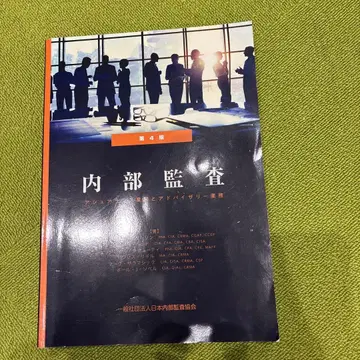 내부 감사 제4판