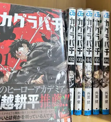 카구라바치 1~6권 세트 오비 포함 초판 있음 (엽서 5장 포함)