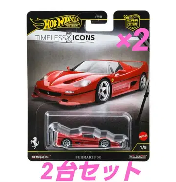 핫휠 타임리스 아이콘 페라리 F50 2대