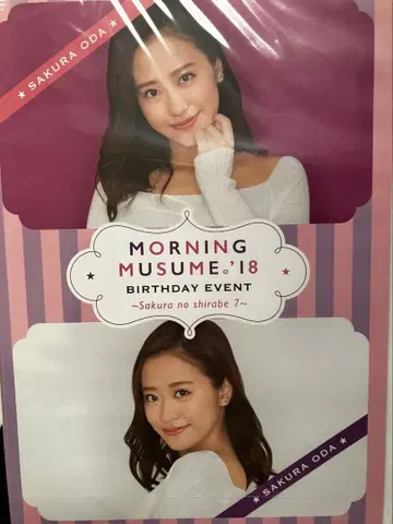 모닝구무스메. 18 오다 사쿠라 벌스데이 이벤트
