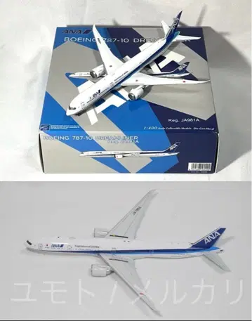 Aviation JA795A NG Models JA981A 세트 2점